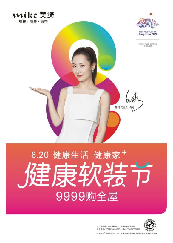 美绮8.20健康软装节×耐酷时技术，打造健康中国软装先锋品牌