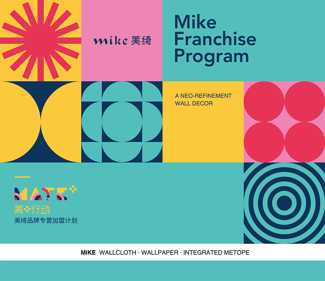 美绮新精致主义墙面装饰